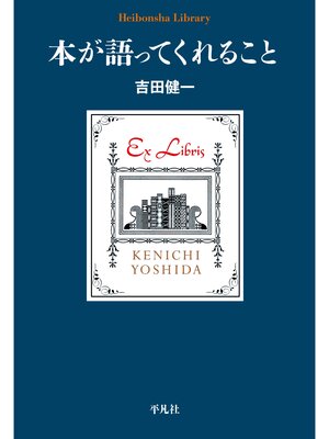 cover image of 本が語ってくれること